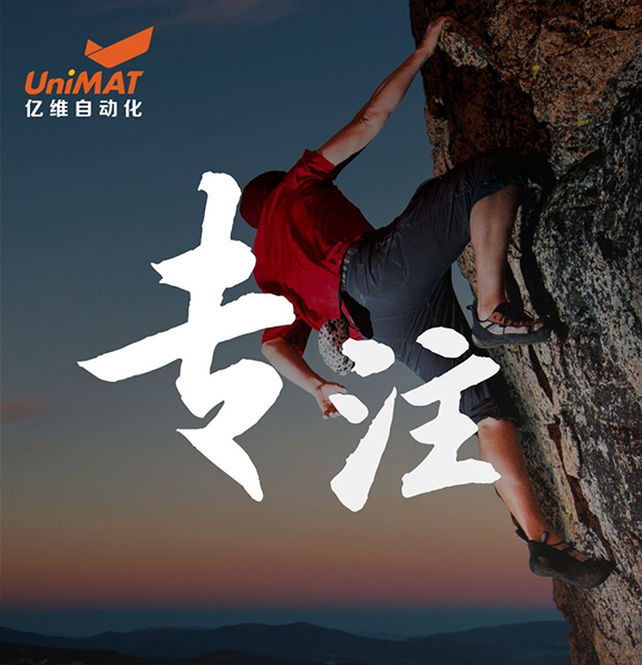 专注的力量 | 见证不朽情缘新征程