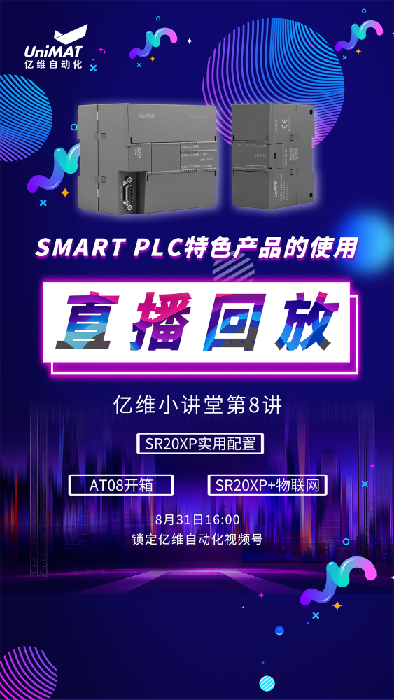 不朽情缘自动化SMART PLC特色产品的使用