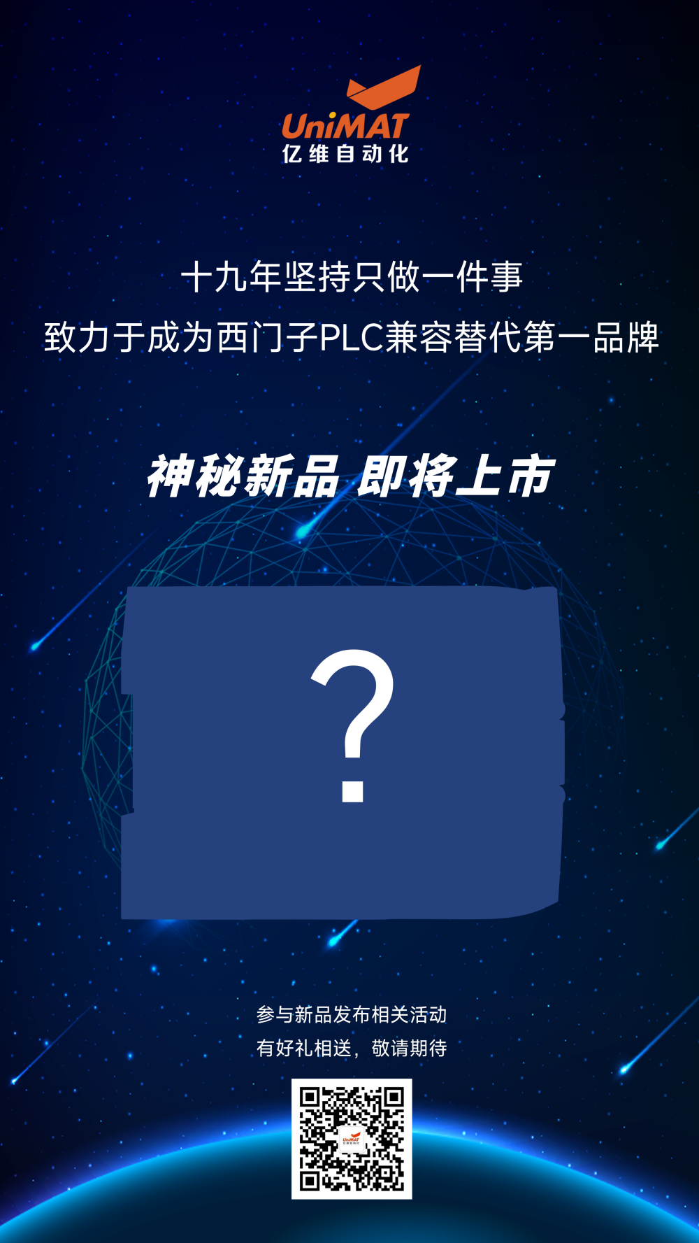 7·1党的献礼--2023年不朽情缘自动化一系列新产品即将上市