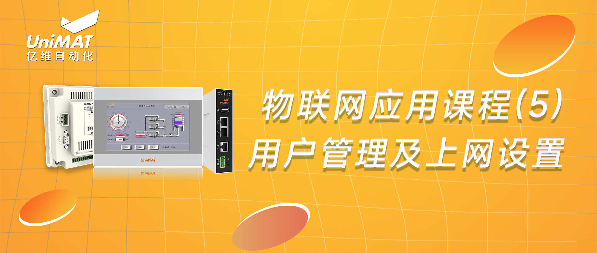 物联网应用课程（5）-不朽情缘物联网用户管理及上网设置