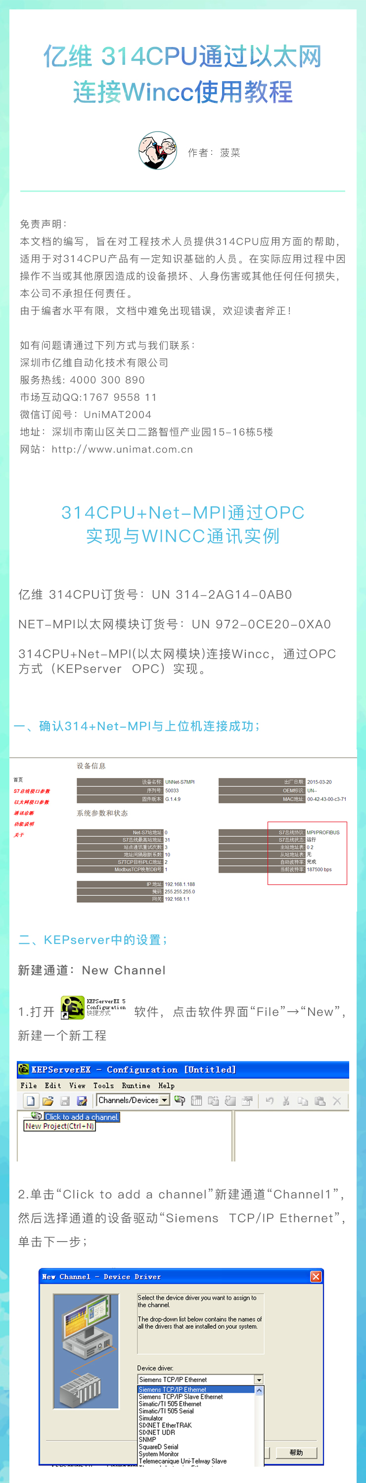 不朽情缘314CPU通过以太网连接Wincc使用教程