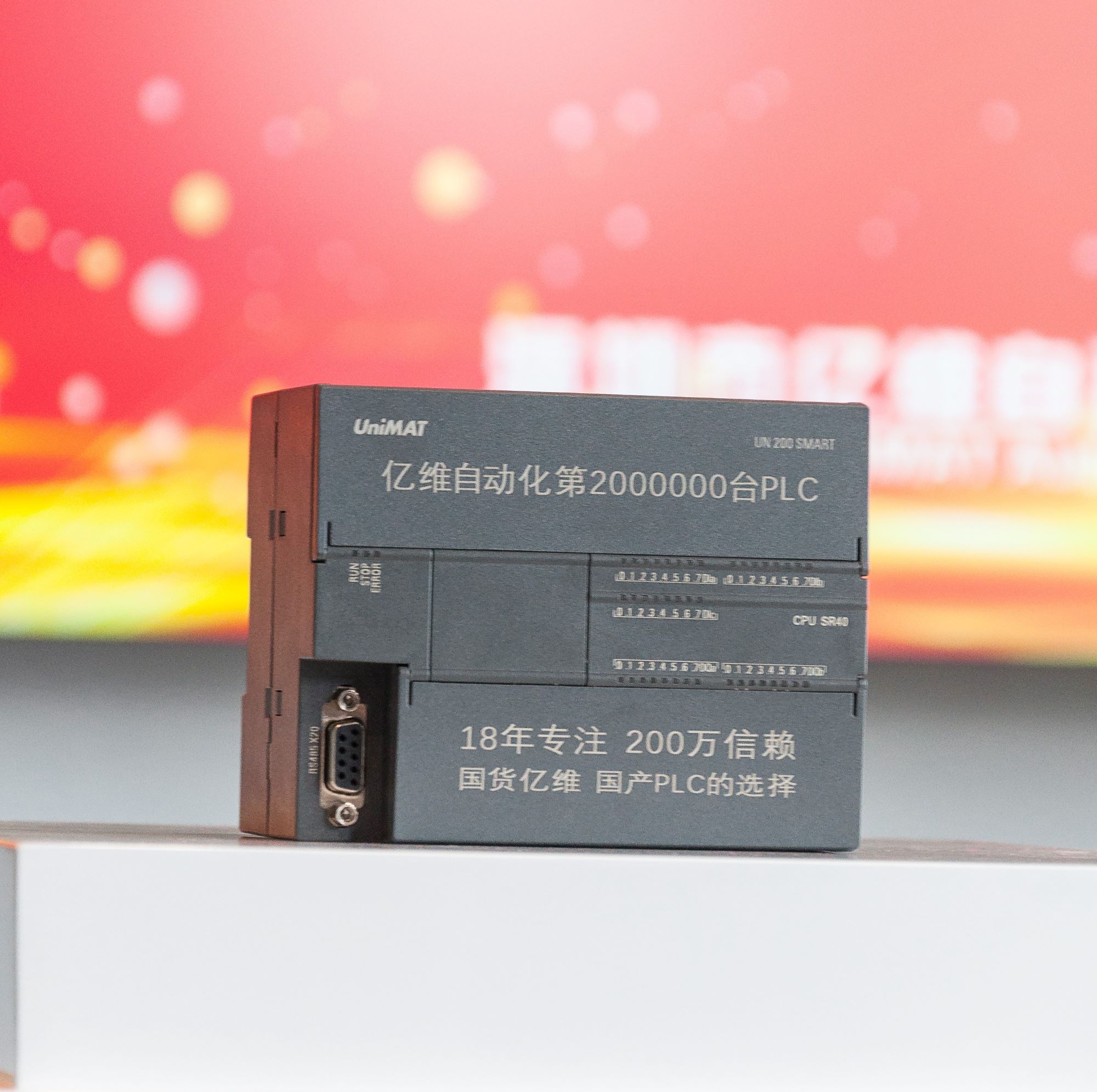 不朽情缘自动化第200万台PLC下线.jpg