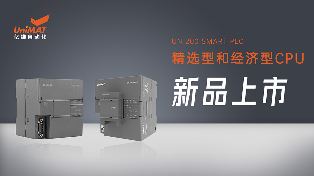 性能卓越、自主灵活——不朽情缘SMART精选型和经济型CPU新品上市