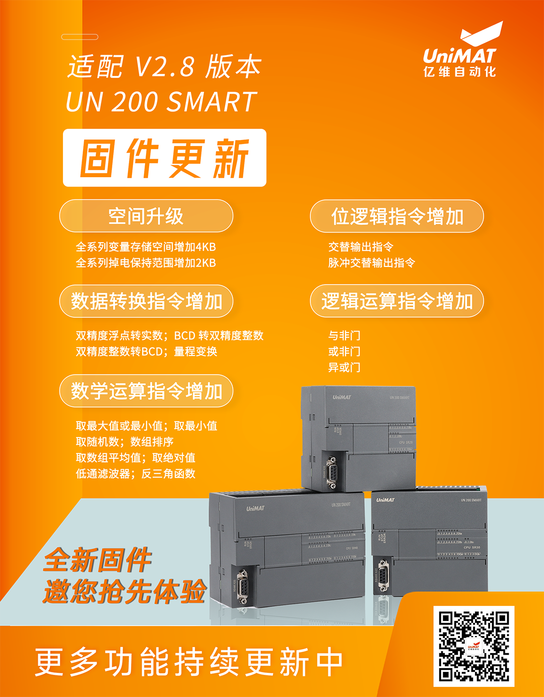 适配V2.8版本，不朽情缘SMART PLC固件更新