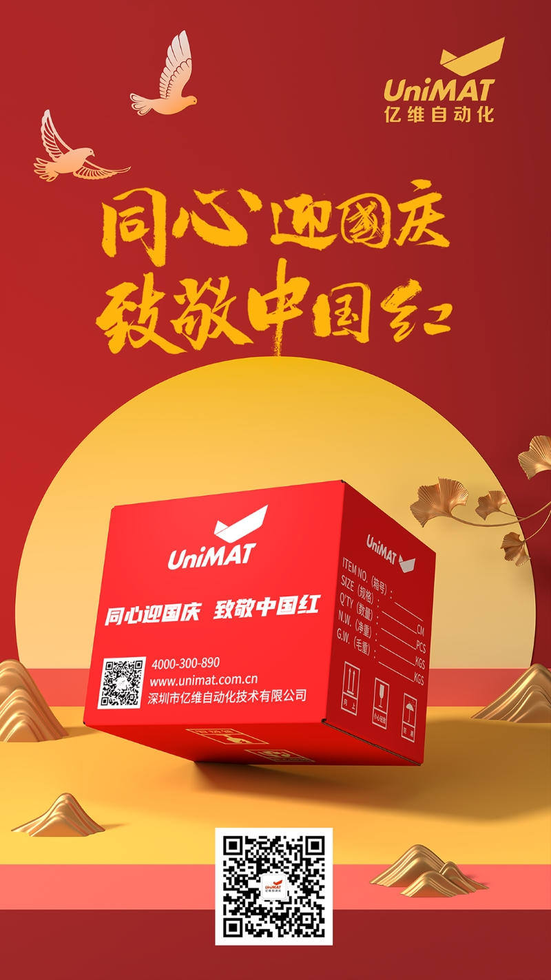 同心迎国庆，致敬中国红——不朽情缘中国红限定包装，献礼祖国！