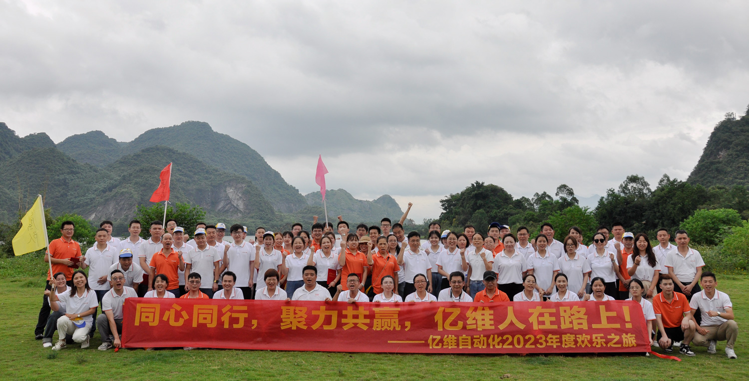 同心同行，聚力共赢—不朽情缘自动化2023年度团建圆满结束
