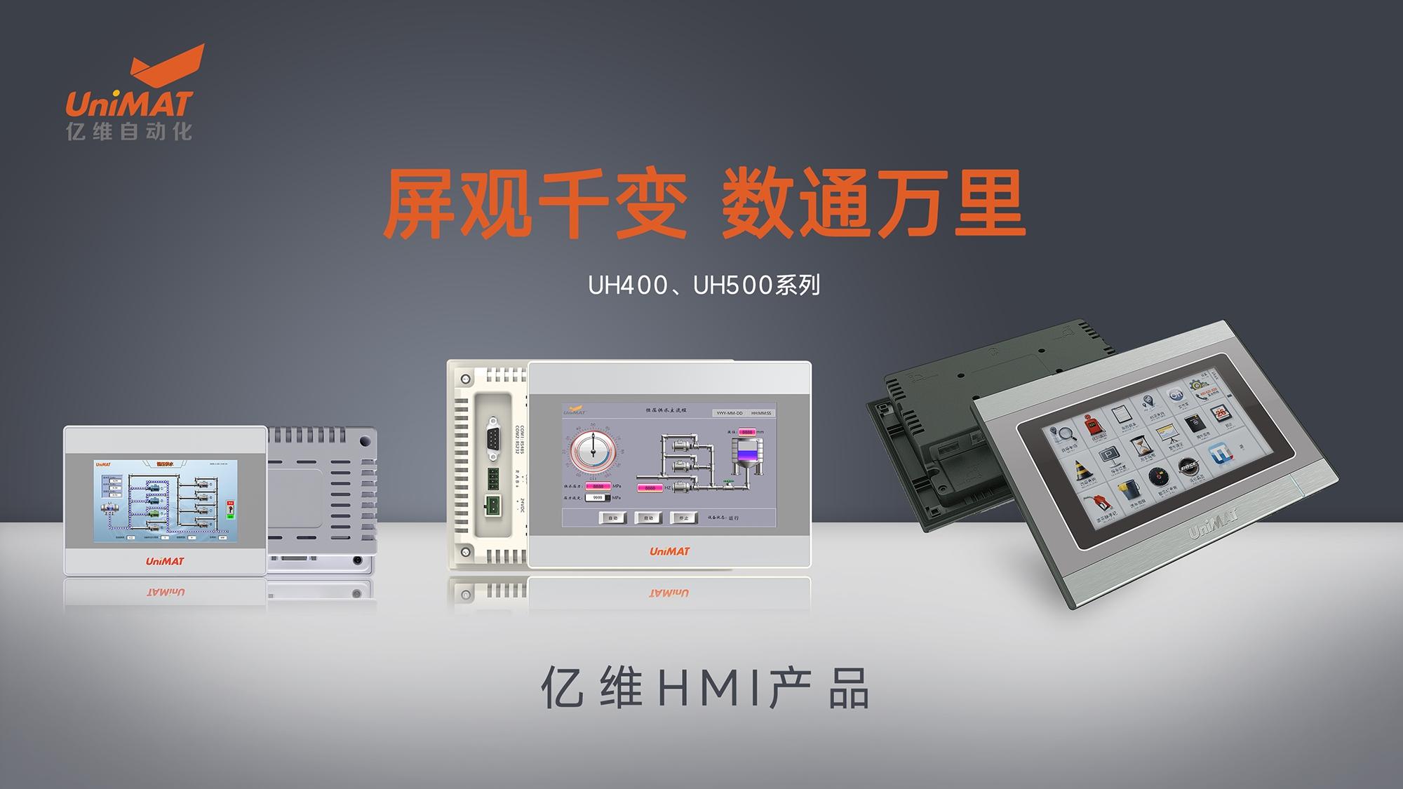 不朽情缘自动化HMI产品.jpg