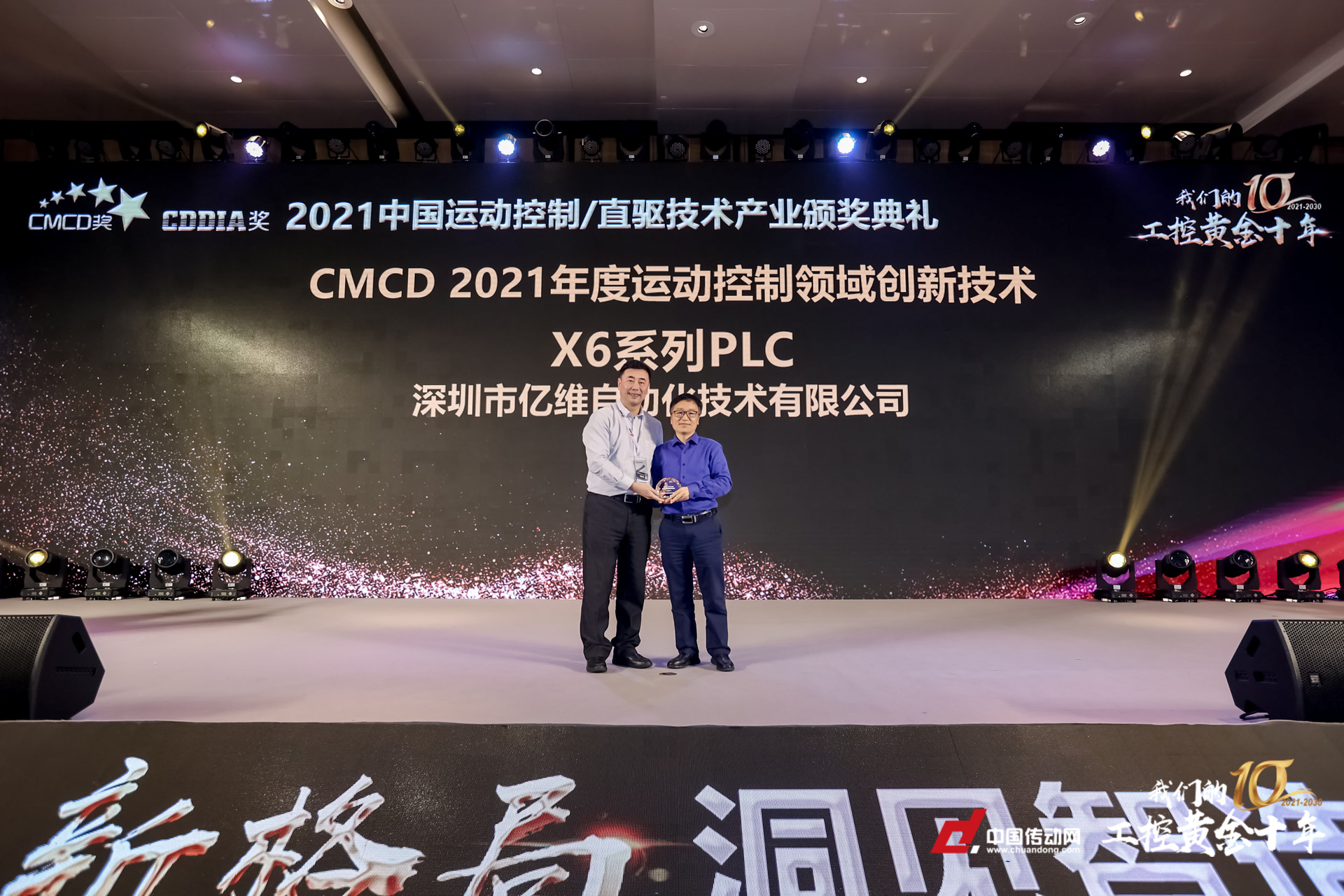 创新驱动引领技术升级—不朽情缘自动化荣获CMCD 2021运动控制领域创新技术奖！