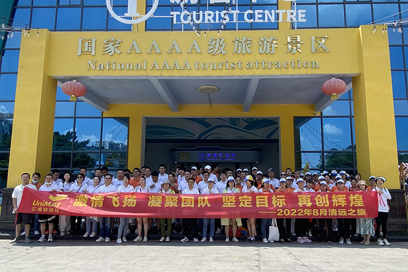 凝聚团队 再创辉煌——记2022年不朽情缘清远之旅  