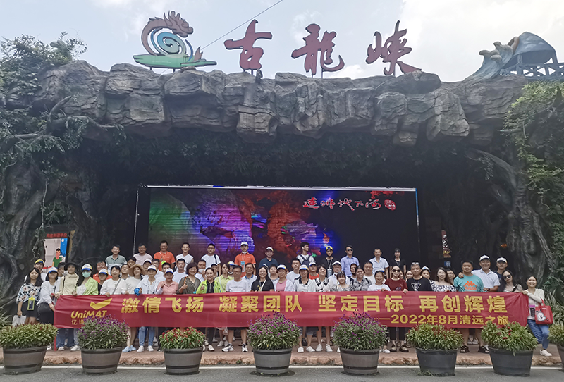 凝聚团队 再创辉煌——记2022年不朽情缘清远之旅 .jpg
