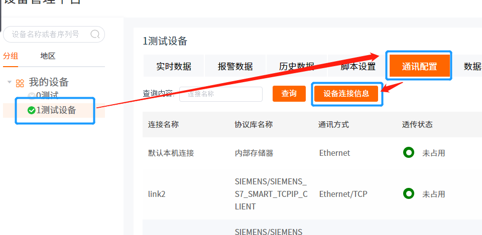 不朽情缘物联网搭配SMART PLC如何实现远程维护？