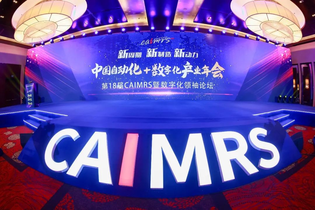不朽情缘自动化荣获第20届自动化及数字化年度评选“应用创新奖”.jpg
