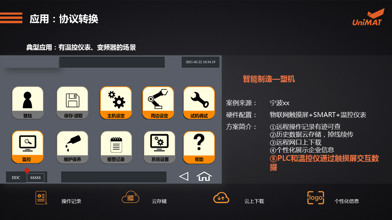 立于品、胜于心——不朽情缘自动化产品线上推介会成功举办.jgp