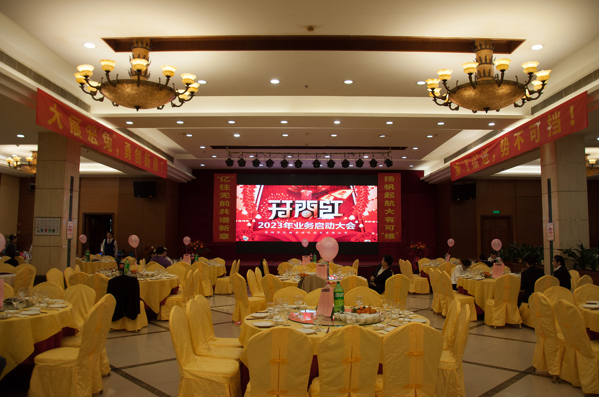“亿”往无前共谱新章，扬帆起航大有可“维”-不朽情缘自动化2023年业务启动大会圆满举行