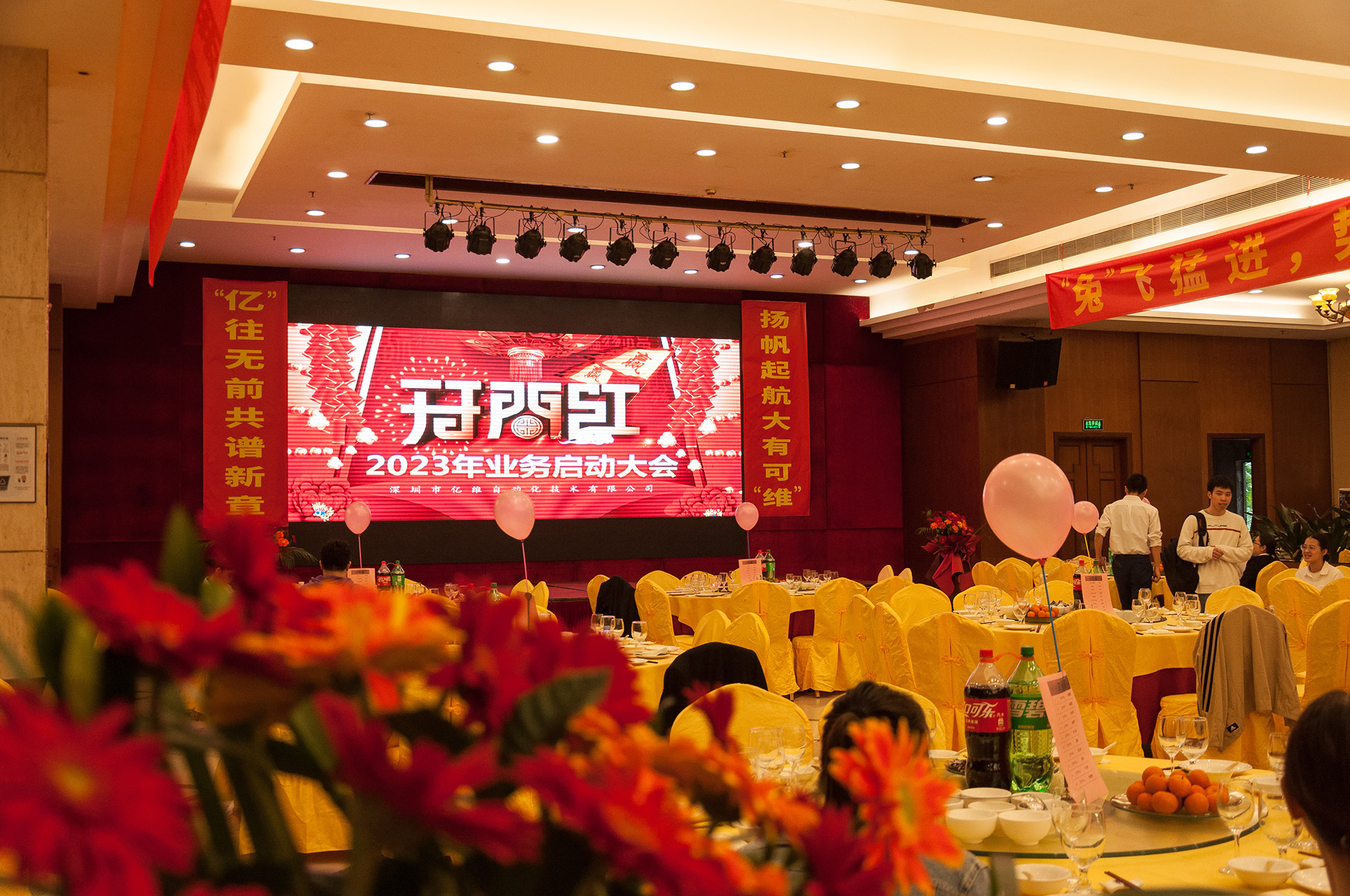 不朽情缘自动化2023年业务启动大会圆满举行.jpg