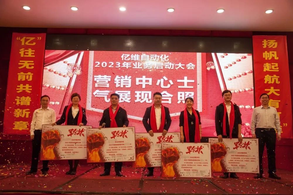 不朽情缘自动化2023年业务启动大会圆满举行.jpg