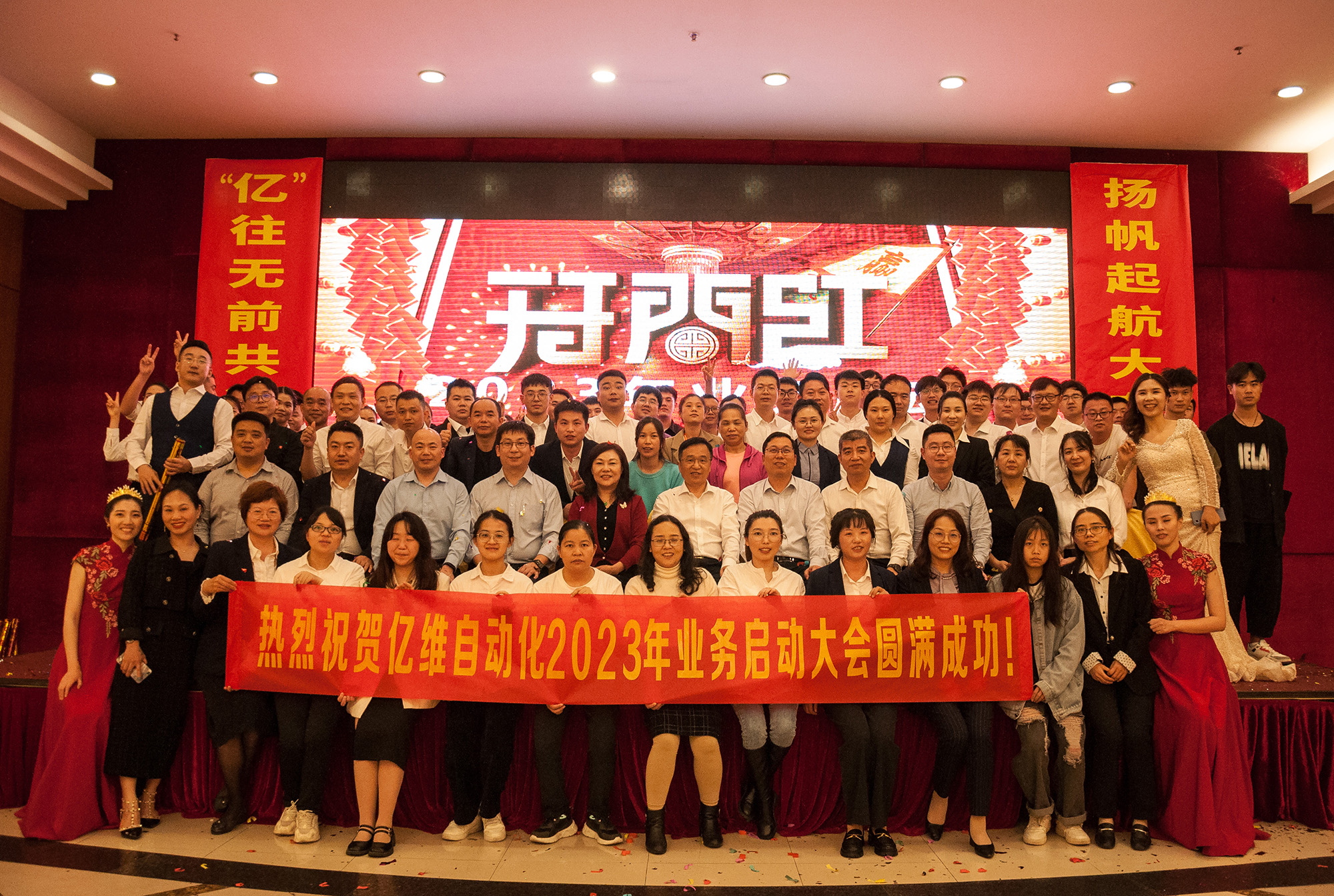 不朽情缘自动化2023年业务启动大会圆满举行.jpg