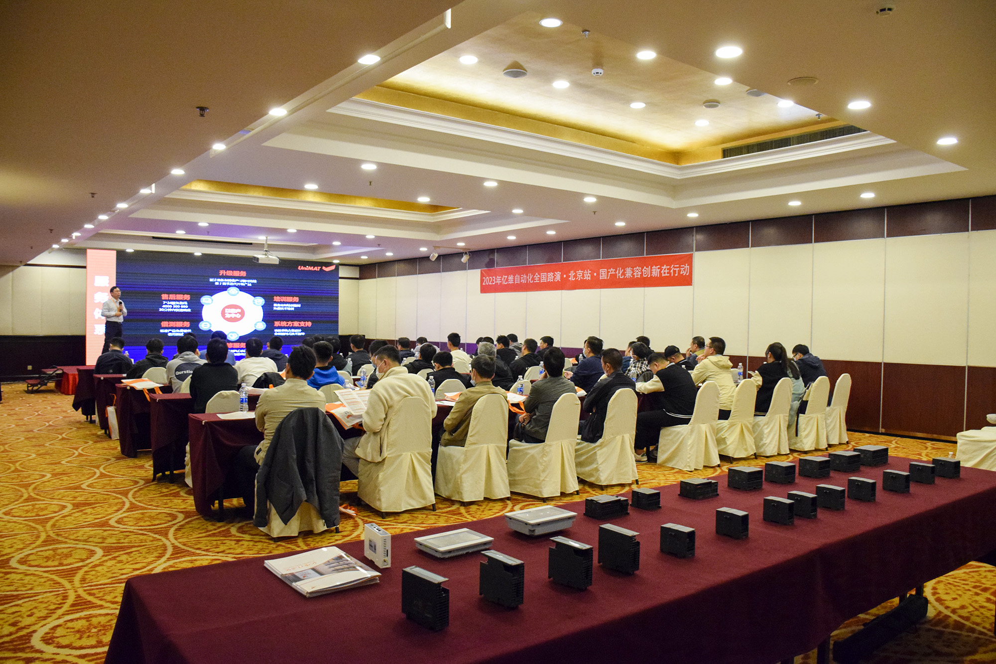 2023不朽情缘自动化全国路演北京站圆满结束.jpg