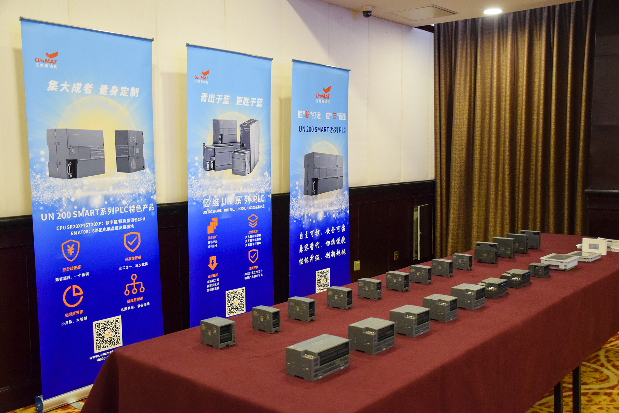 2023不朽情缘自动化全国路演北京站圆满结束.jpg