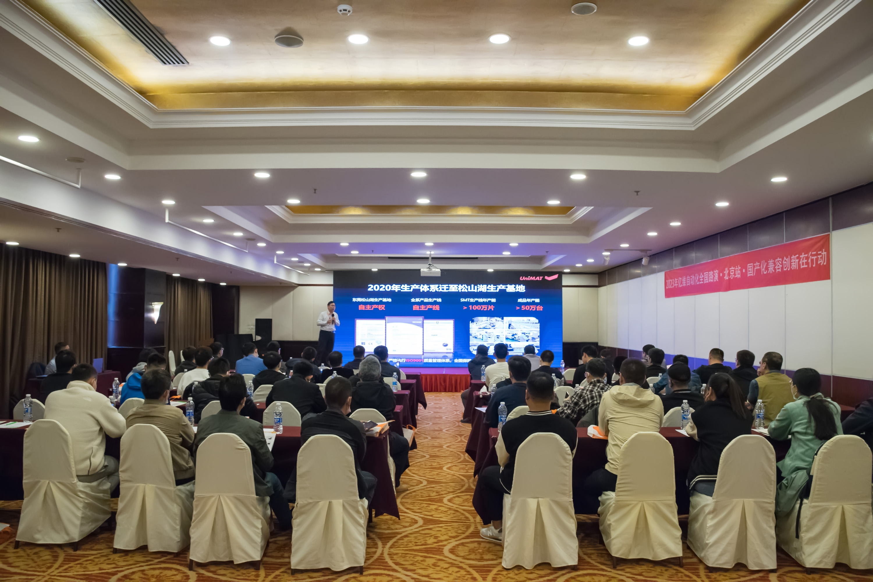 2023不朽情缘自动化全国路演北京站圆满结束.jpg
