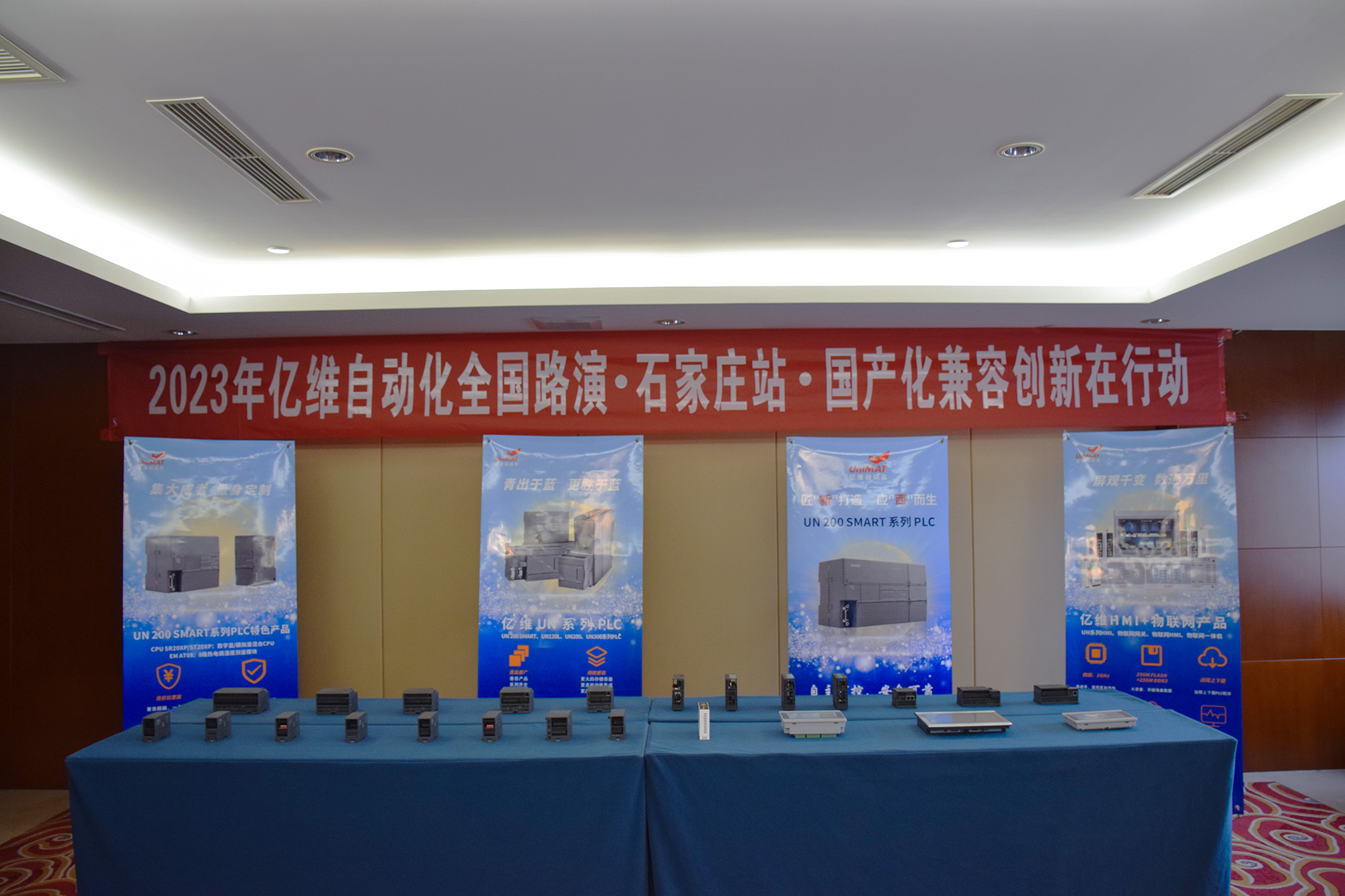 2023不朽情缘自动化全国路演石家庄站圆满结束.jpg