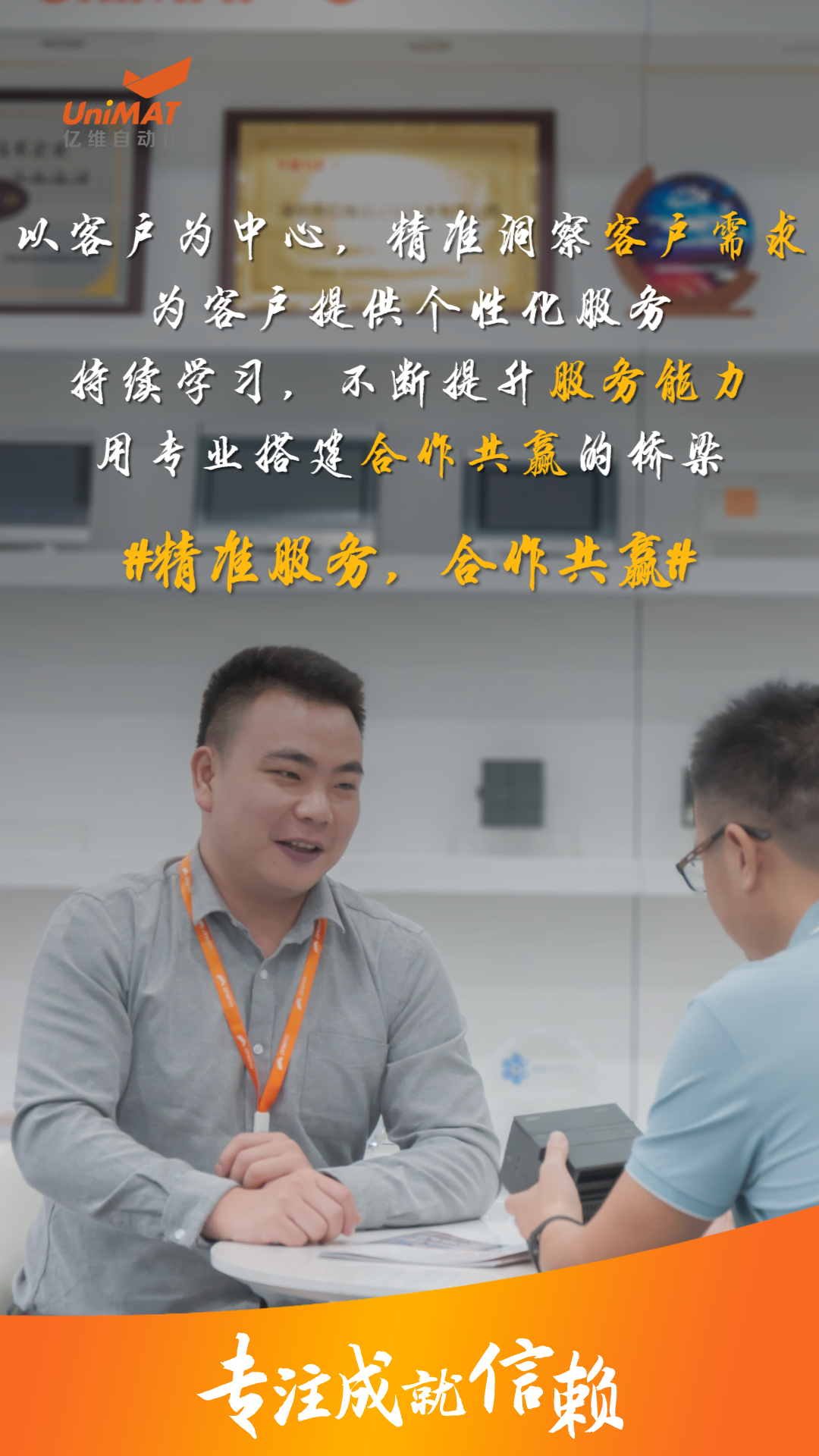 不朽情缘人用专注书写信赖.jpg