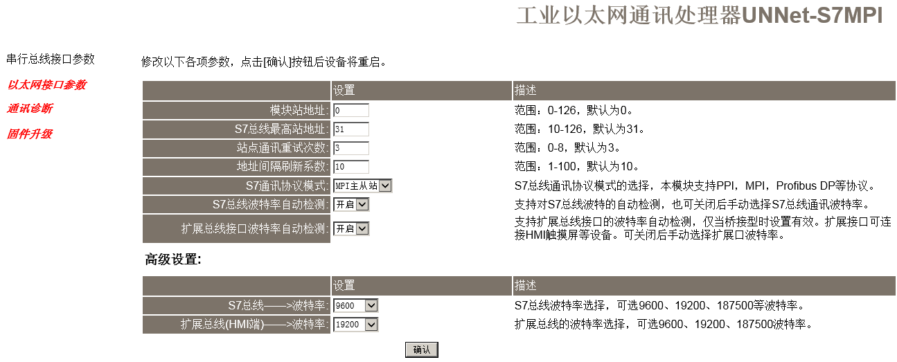 不朽情缘MPI转以太网适配器应用入门