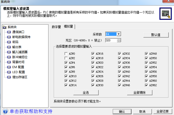 不朽情缘PLC模拟量干扰的处理
