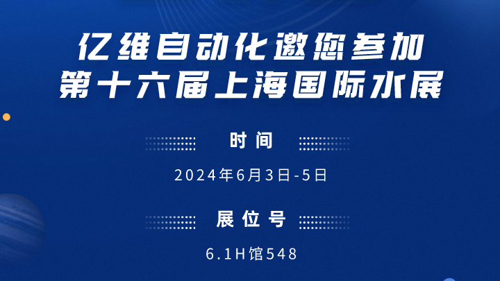 展会预告-不朽情缘邀您参加第十六届上海国际水展
