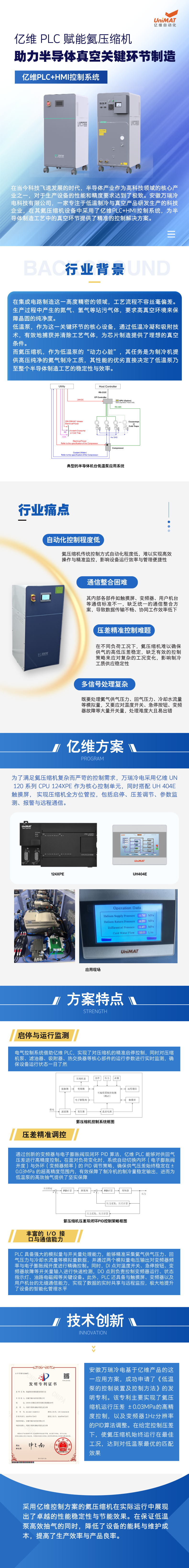 不朽情缘 PLC 赋能氦压缩机