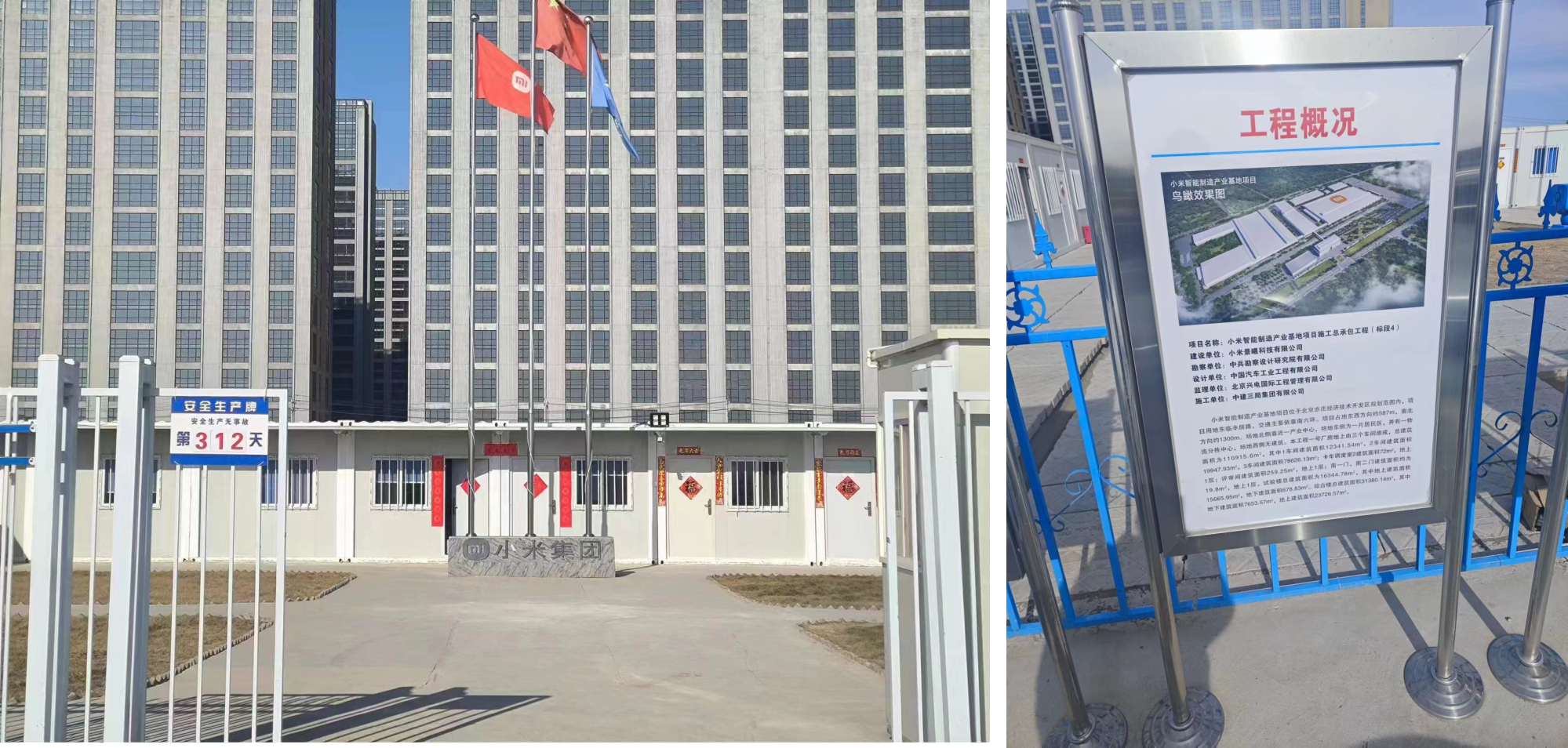 不朽情缘自动化为小米汽车工厂打造稳定可靠的供暖解决方案
