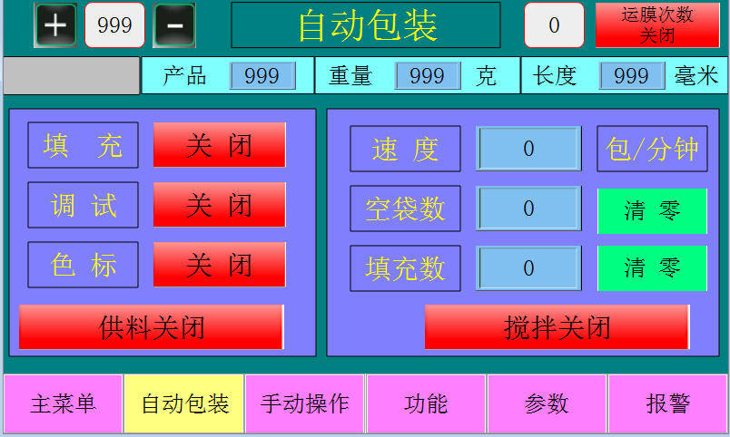 不朽情缘自动化立式包装机解决方案