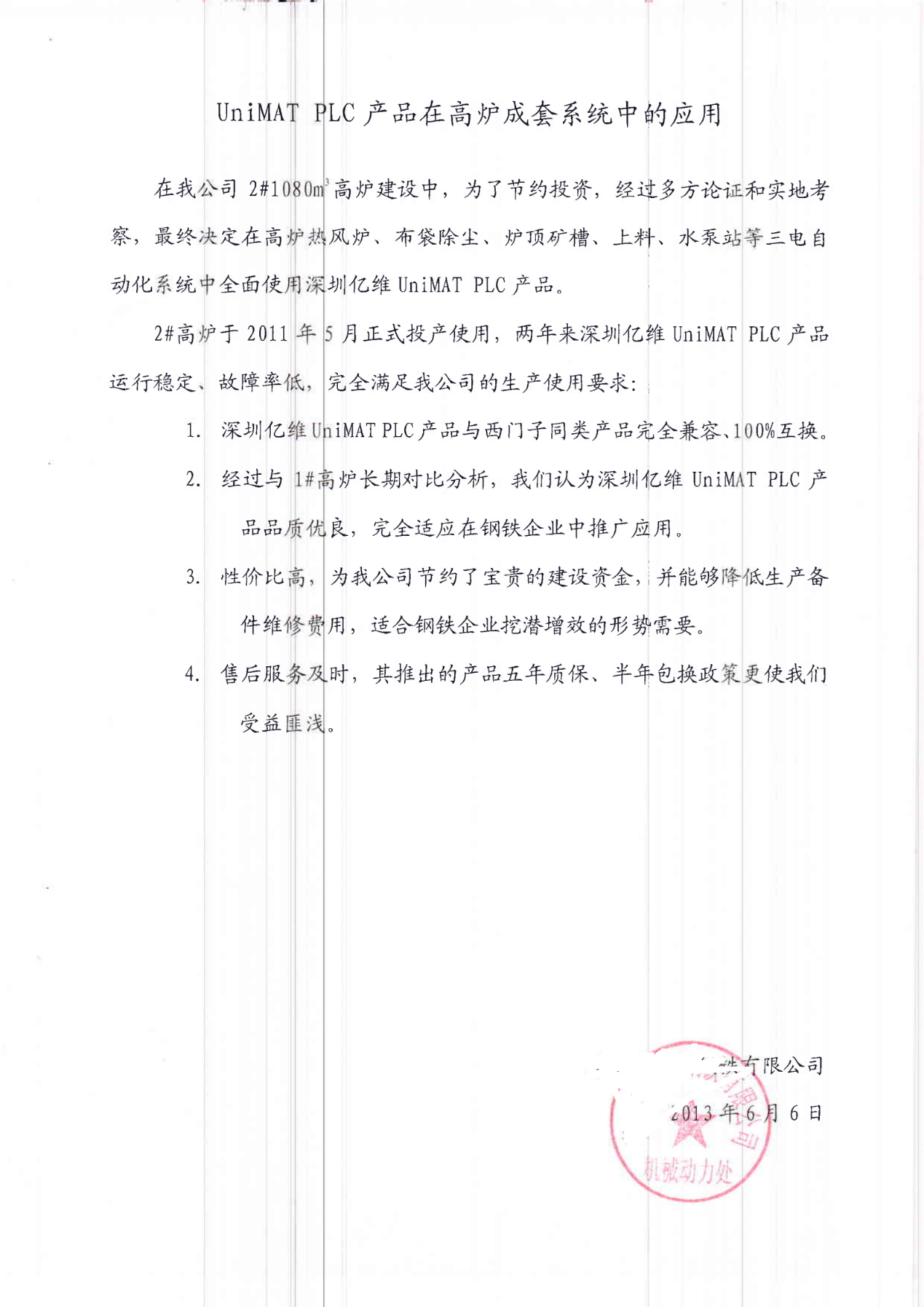 不朽情缘PLC在布袋除尘设备中的应用