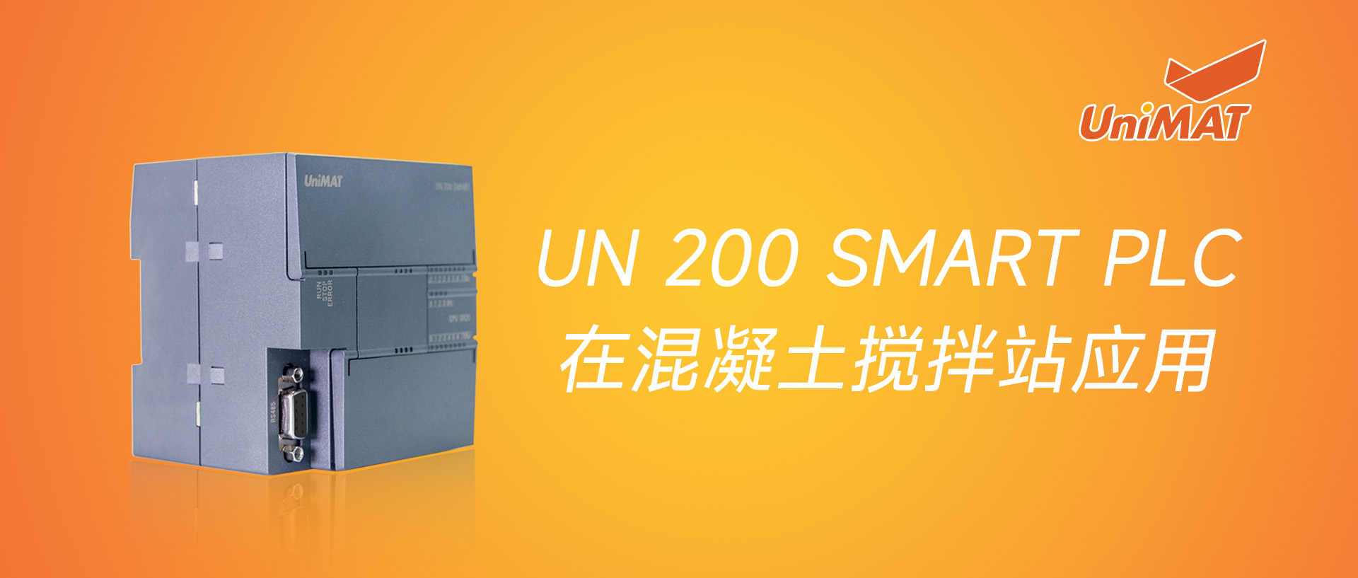 不朽情缘SMART PLC在混凝土搅拌站的应用