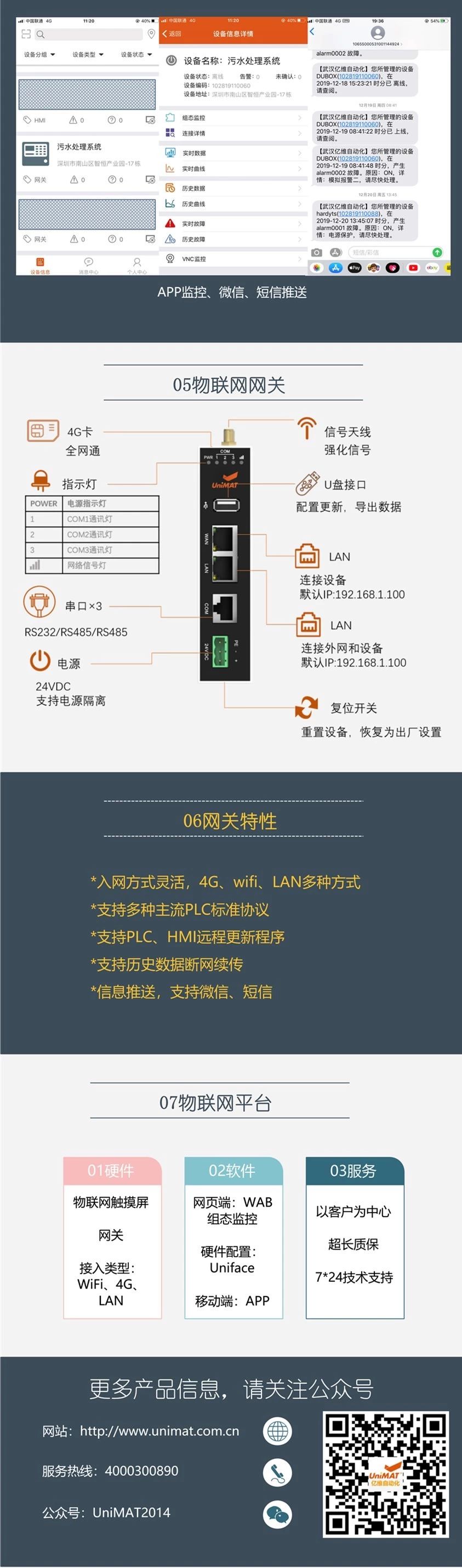 不朽情缘物联网在环保行业中的应用