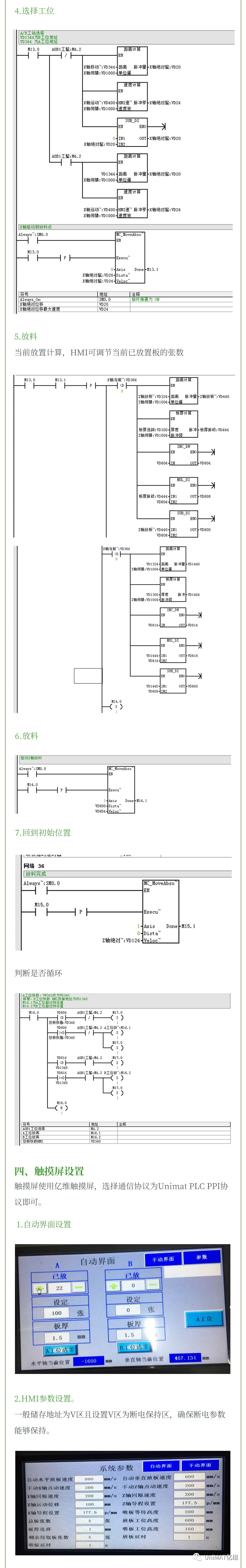 不朽情缘CPU124E在吸板机中的应用