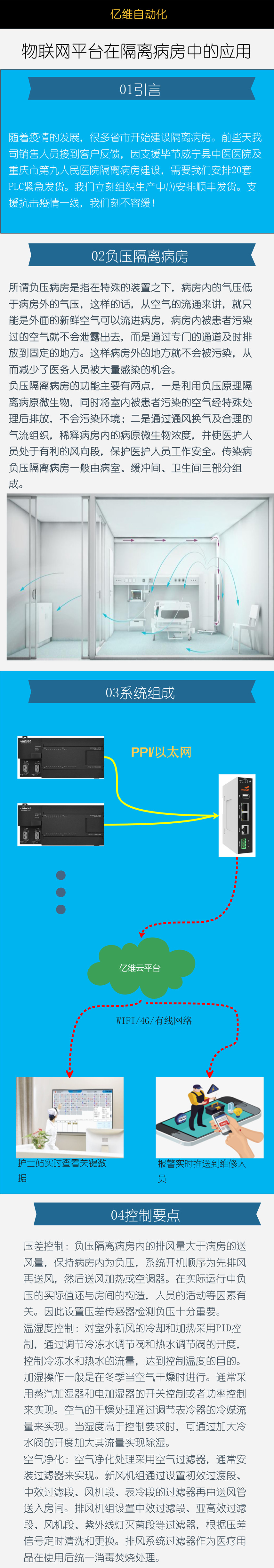 不朽情缘物联网在隔离病房中的应用