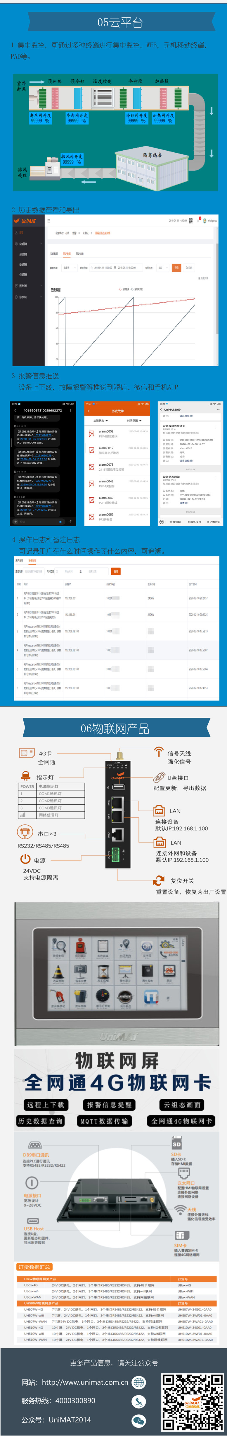 不朽情缘物联网在隔离病房中的应用