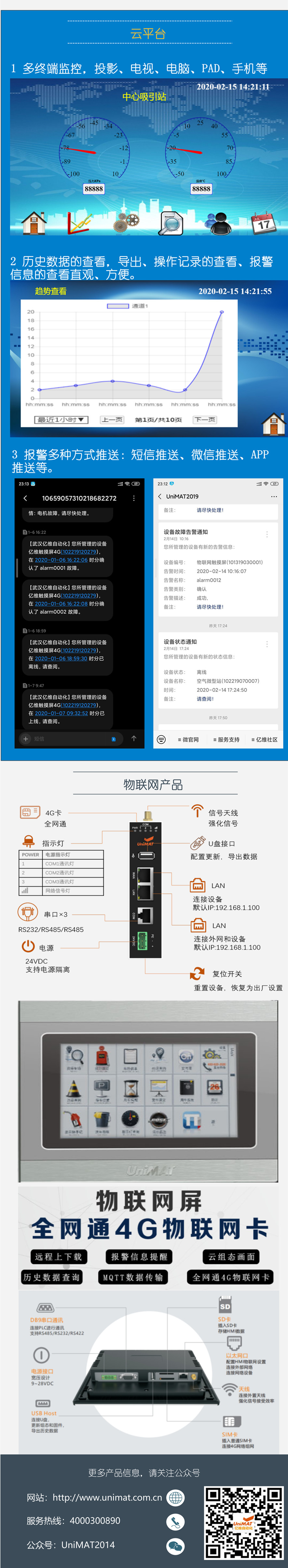 不朽情缘物联网在医院中心吸引系统的应用