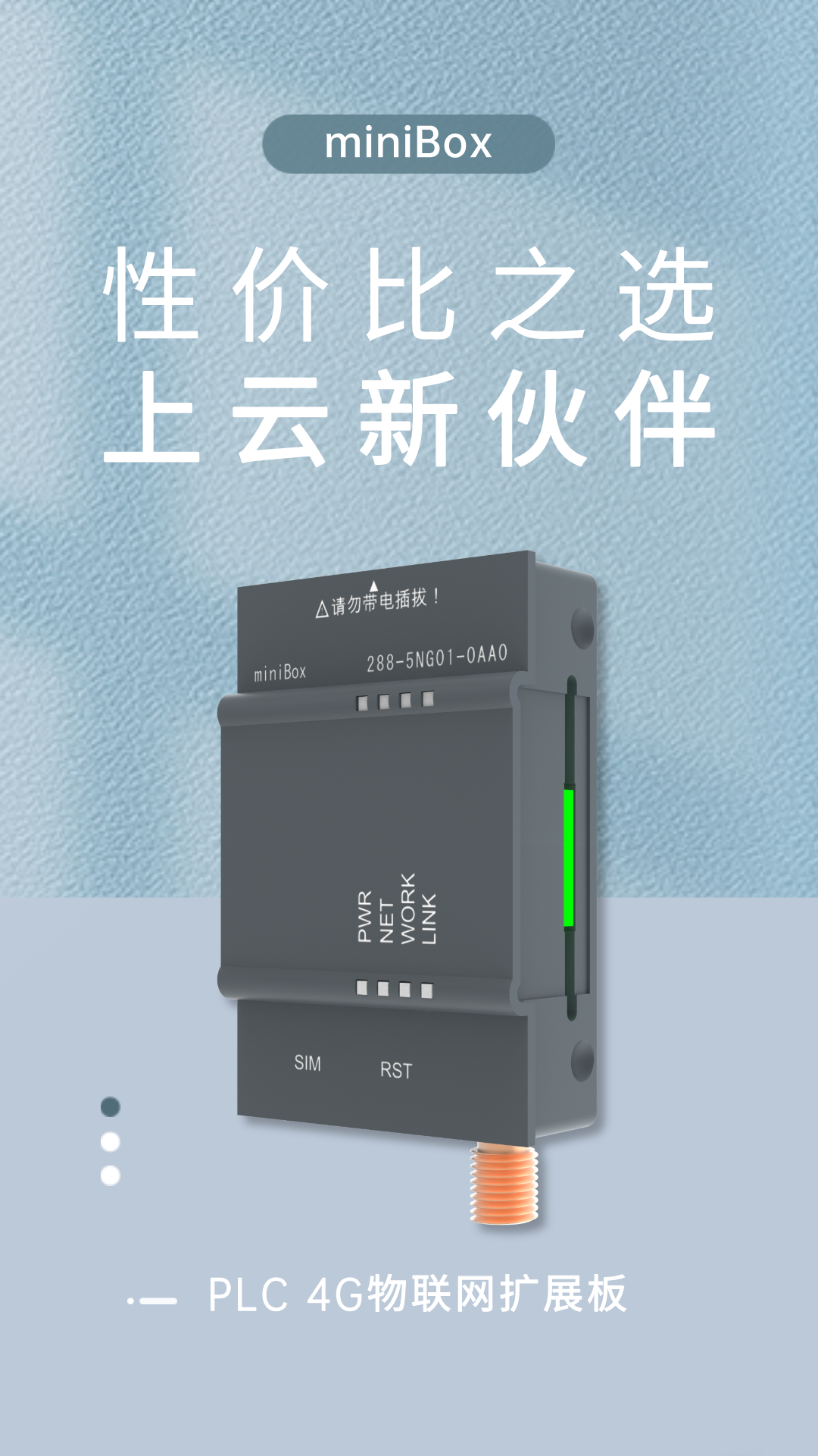 性价比之选，SMART上云新伙伴—miniBox新品发布