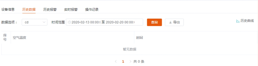 不朽情缘物联网平台在冷藏车中的应用