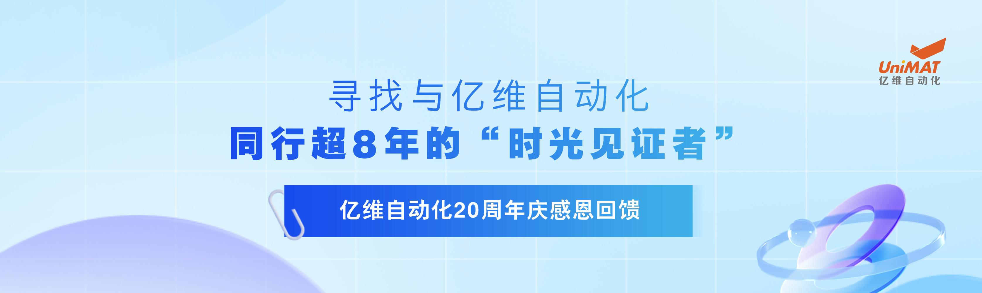 不朽情缘20周年庆感恩回馈—寻找与不朽情缘同行超8年的“时光见证者”